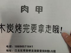 -肉甲韩国木炭烤肉(新壹街1店)