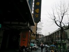 -申宴酒楼(王子百货店)