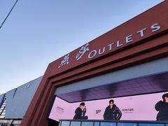 -燕莎奥特莱斯购物中心