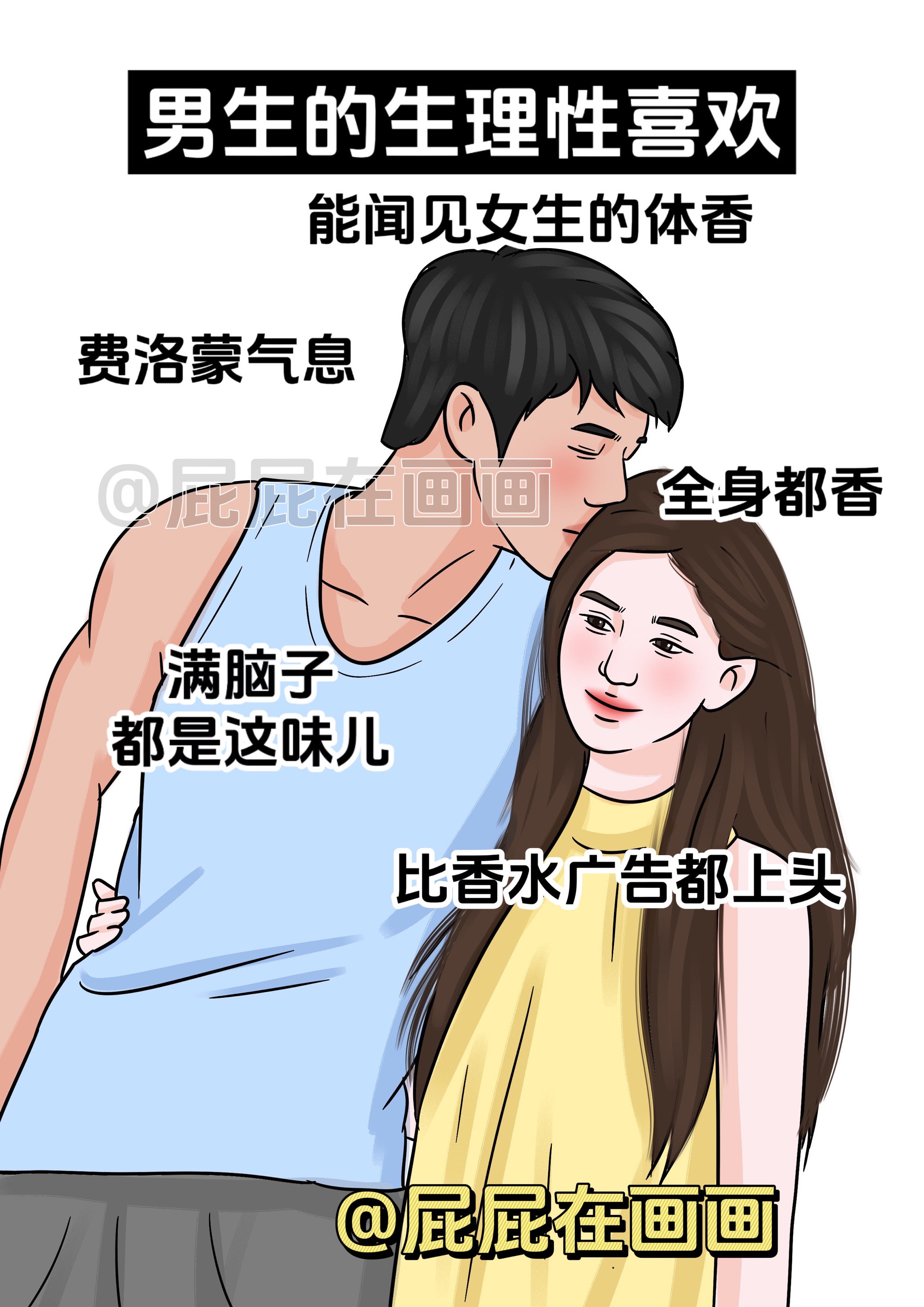 男人见到喜欢的女人的生理表现