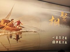 -鱼你相聚·河鲜馆(袁家岭店)