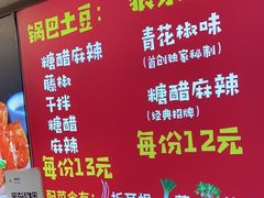 -周签签锅巴土豆(建设路总店)