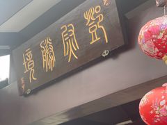 -香雪海