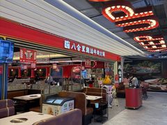 -八合里牛肉火锅(上海世茂广场店)