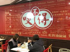 大堂-咬不得高祖生煎·简餐(高银街店)