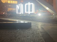 -网友电竞网咖(望京店)