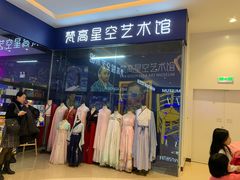 -天津梵高星空艺术馆(天河城旗舰店)