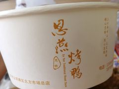 -恩燕北京烤鸭店(江苏路店)