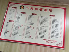 -一路飘香面馆