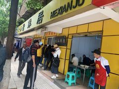 -文山荷鲜居(翠湖店)