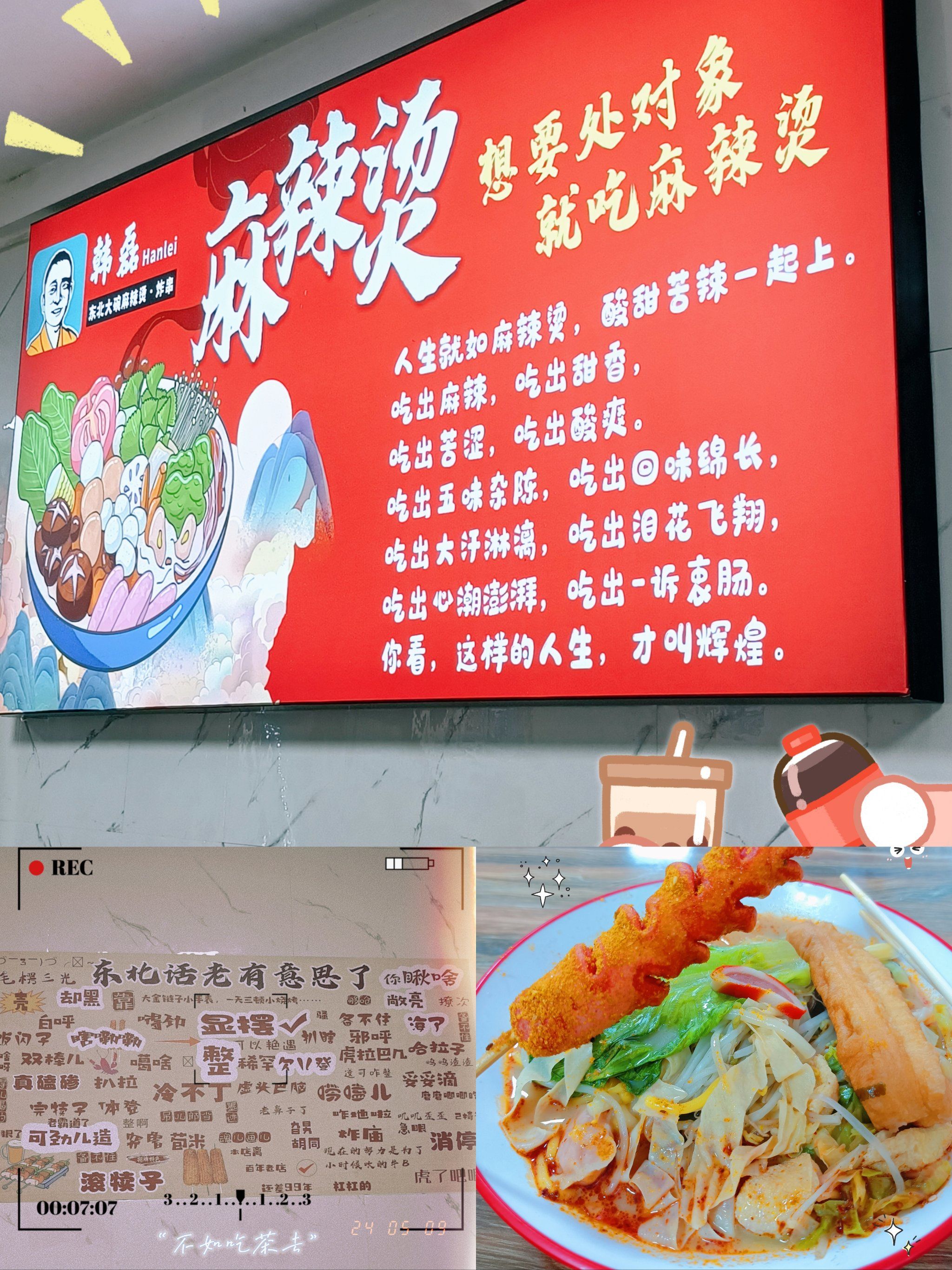 🎊🎉不一样的麻辣烫吃法🎉🎉