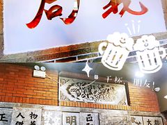 门面-局气烤鸭·北京菜(前门店)