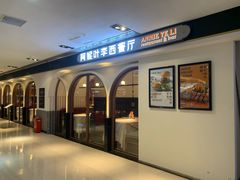 -阿妮叶李(光谷世界城店)