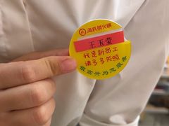 -海底捞火锅(高新万达店)