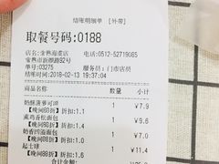 账单-85度C(常熟海虞店)
