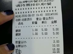 账单-筋饼豆腐脑一绝