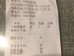 账单-腔调面(斜土路店)