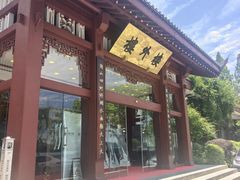 -楼外楼(西湖景区孤山路店)
