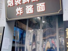 -烟袋斜街