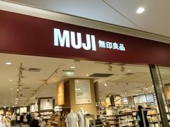 -MUJI无印良品(大唐西市店)