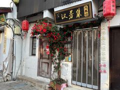 -荣阳楼(山塘街店)
