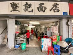门面-坚记面店(一德路店)