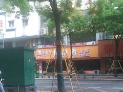 -忆口香龙虾(长沙直营二店)