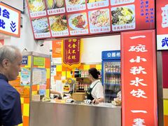 -小秋水饺(大成路总店)