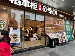 -万达广场(广州番禺店)
