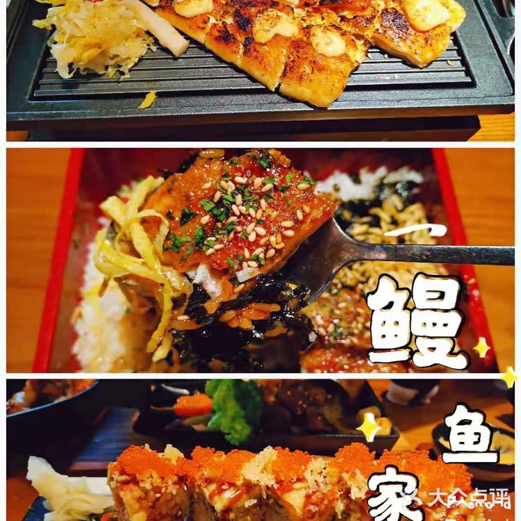 鳗鱼家新店开业！美味尽在鳗鱼家[加油][加油][加油]
