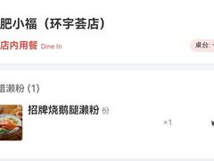 -肥小福·烧鹅专门店(环宇荟店)