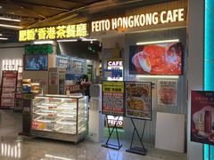 -肥韬香港茶餐厅(上海首店)