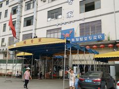 -蚝专家(北滘店)