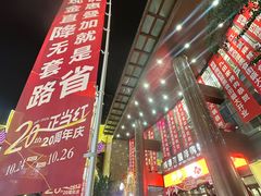 -铜锣湾国际购物中心