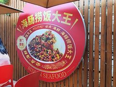 -必点海鲜·海肠捞饭·鲅鱼水饺(滨江道店)