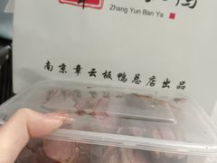 -章云板鸭(总店)