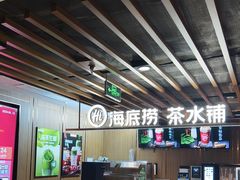 -海底捞火锅鲜切牛肉主题店(长寿路店)