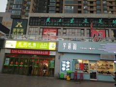 -华润万家(朱雀大街店)