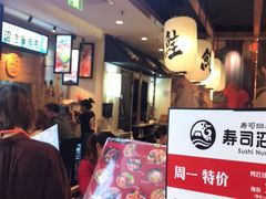 -沼津港渔市(宏伊国际广场店)