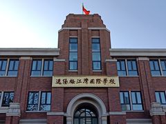 -逸阳梅江湾学校