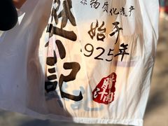 -樊记腊汁肉(竹笆市总店)