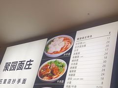 -聚园面庄(新光天地店)