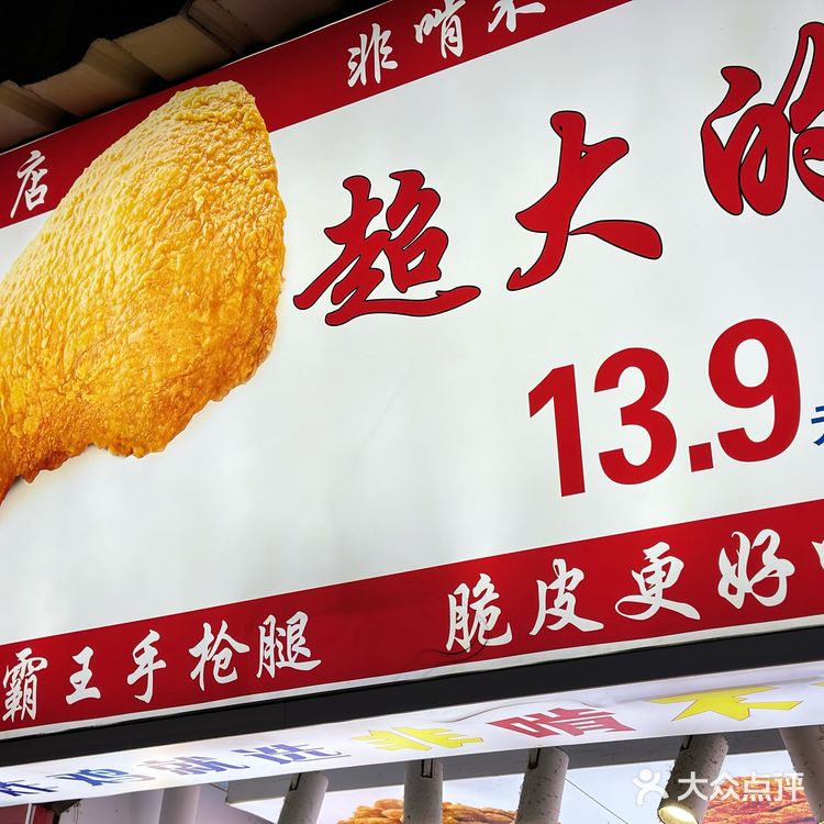 美食探店|南门头上的炸鸡店-非啃不可炸鸡🍗