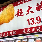 美食探店|南门头上的炸鸡店-非啃不可炸鸡🍗