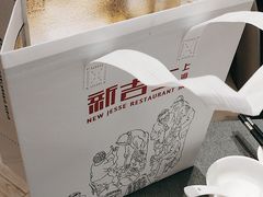 -新吉士·上海菜(浦东LCM置汇旭辉店)