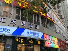 门面-岭南海晏楼(滨江东总店)