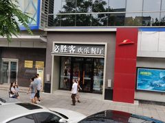 -必胜客(双榆树店)