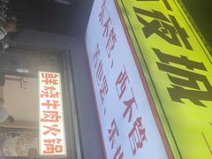 -郑记•不夜城烧烤•龙虾•虾蟹(黄鹤楼店)