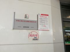 -中国石化金城加油站