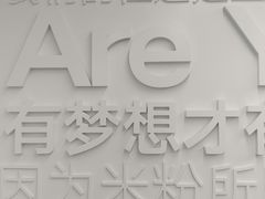 店内环境-小米之家(万象天地旗舰店)
